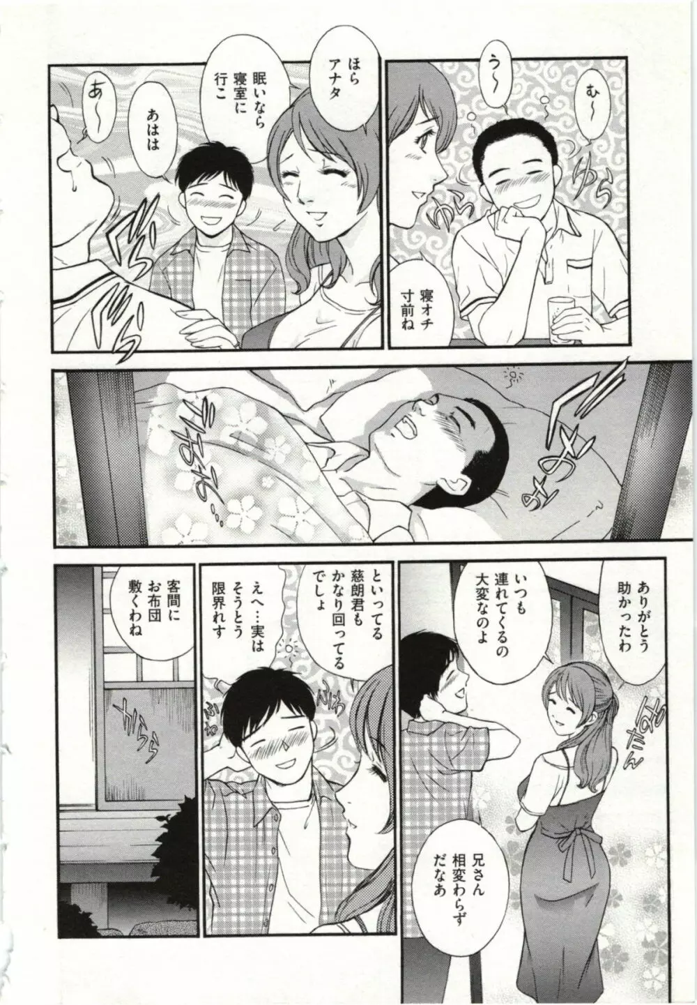 背徳婦人 Page.182