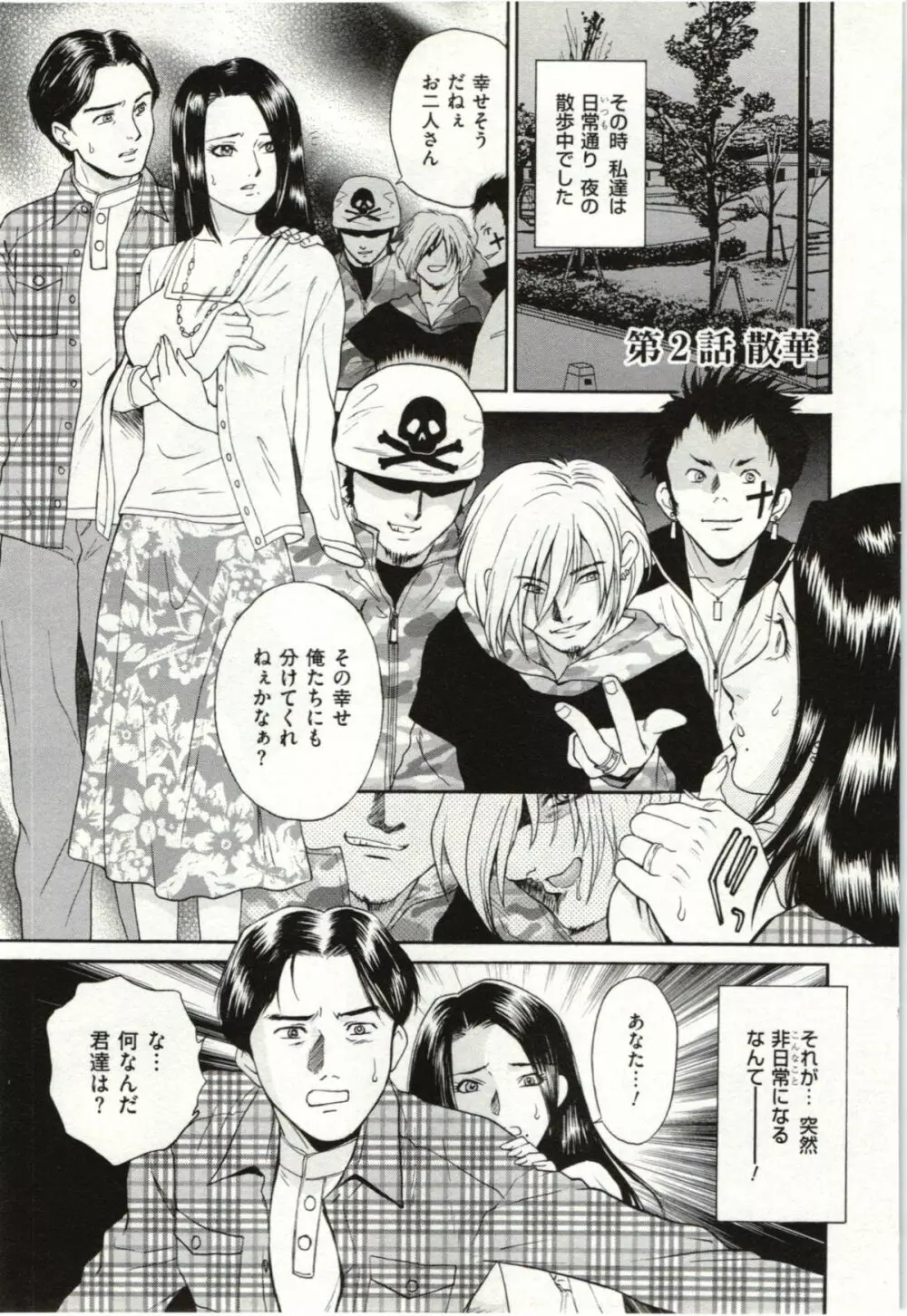 背徳婦人 Page.19