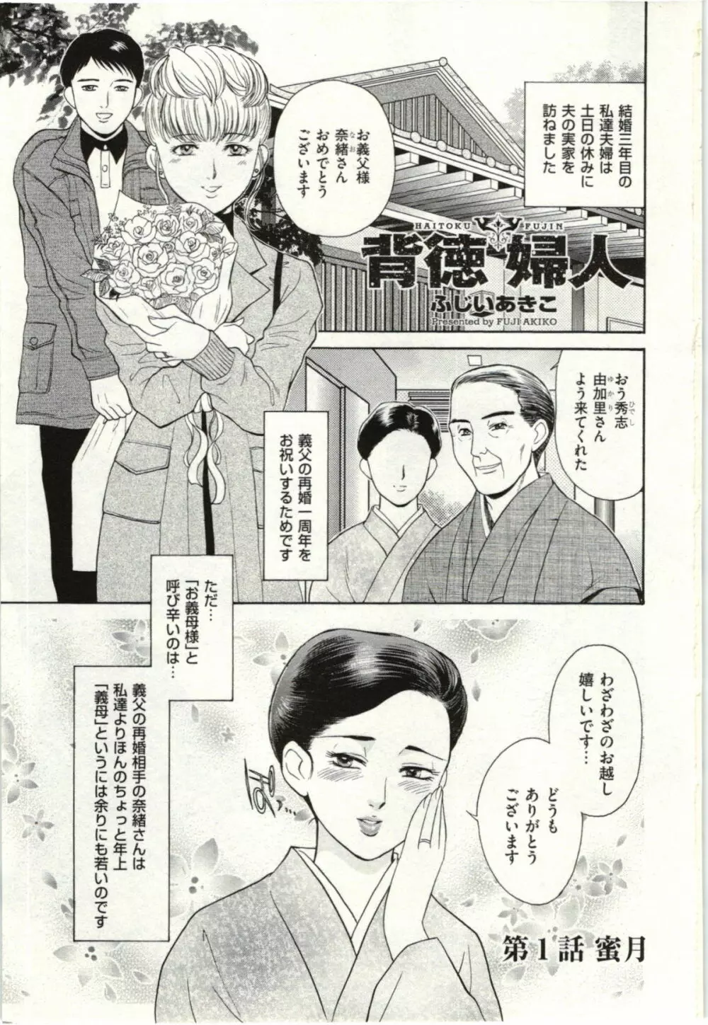 背徳婦人 Page.3