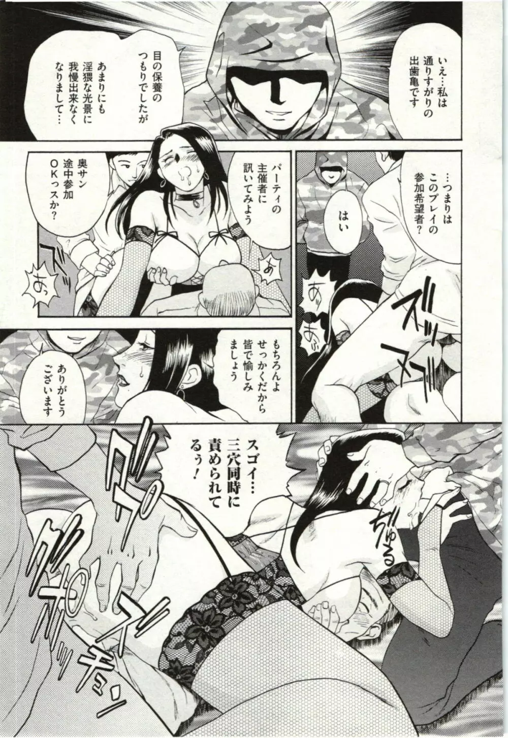 背徳婦人 Page.45