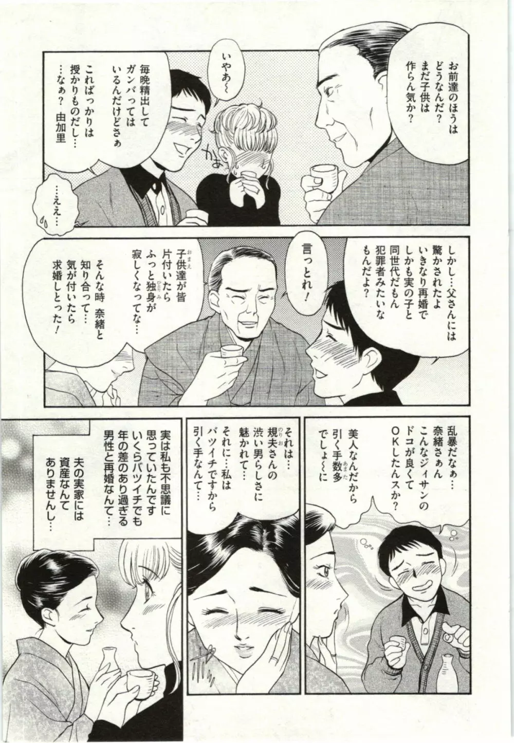 背徳婦人 Page.5