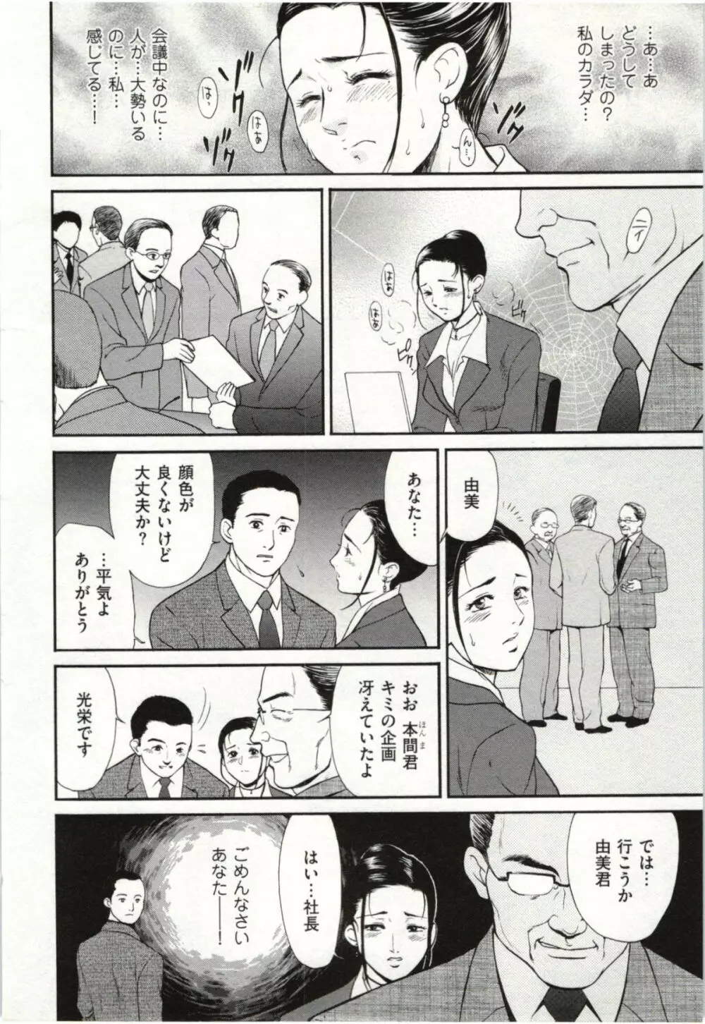 背徳婦人 Page.56