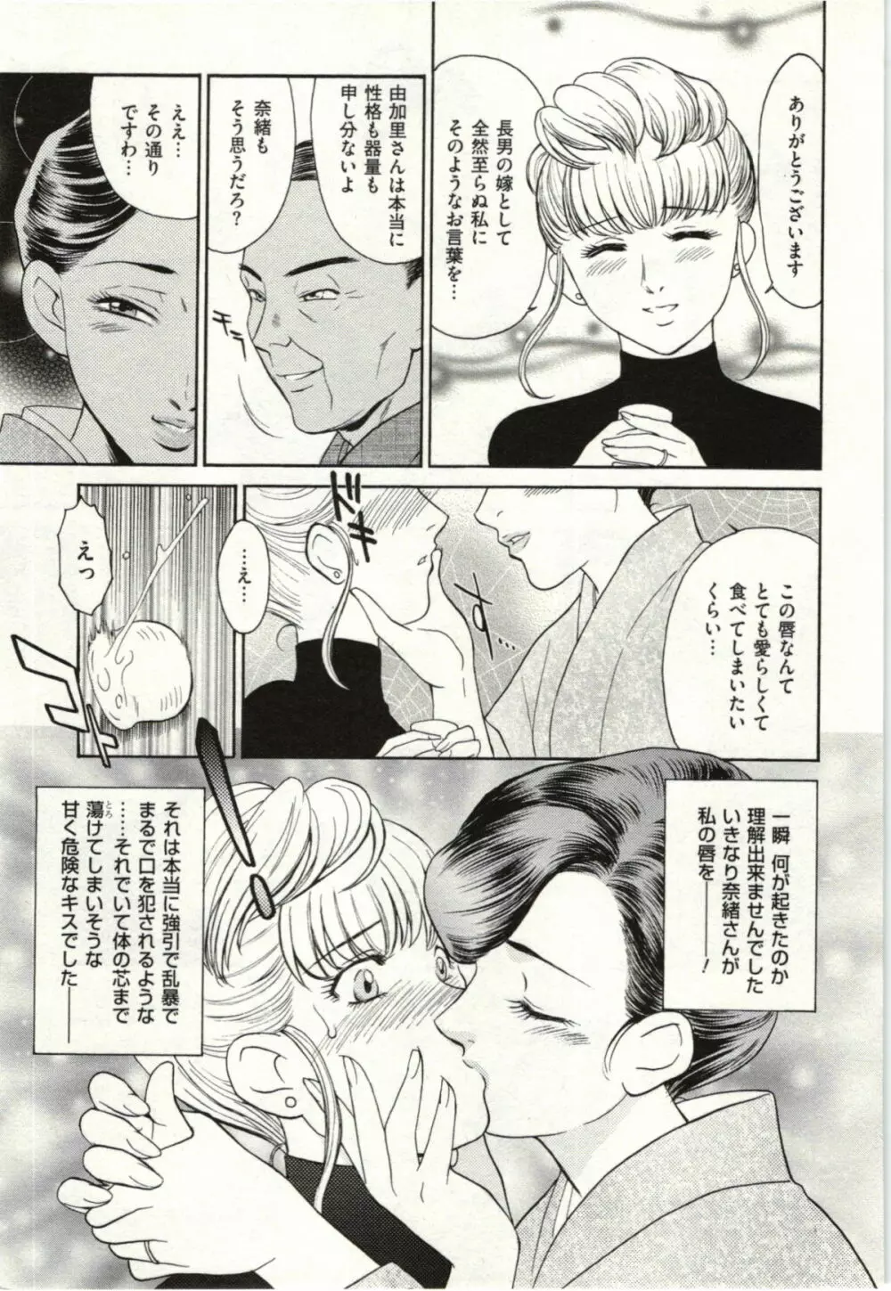 背徳婦人 Page.7