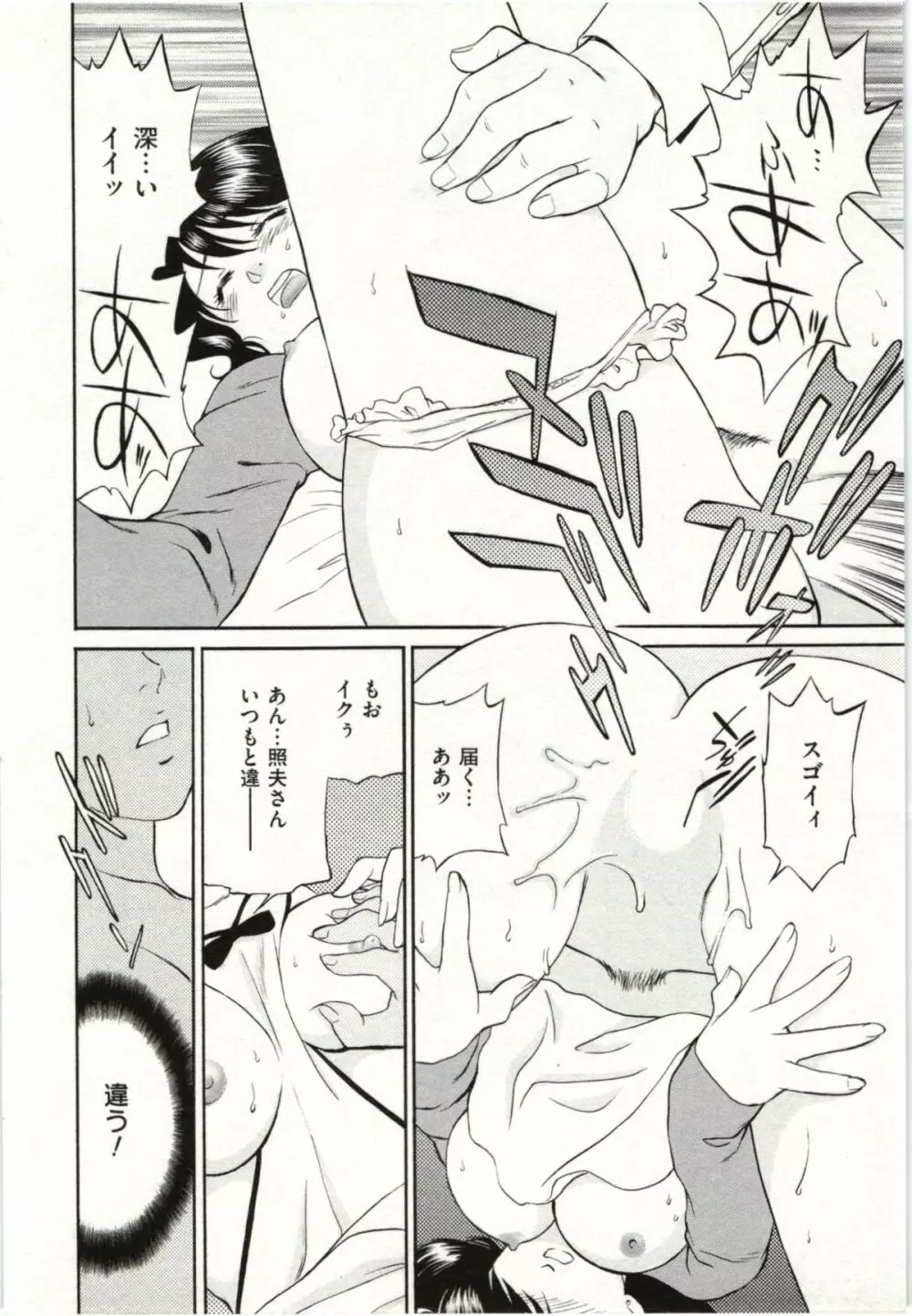 背徳婦人 Page.74