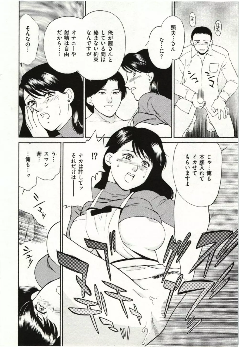 背徳婦人 Page.78