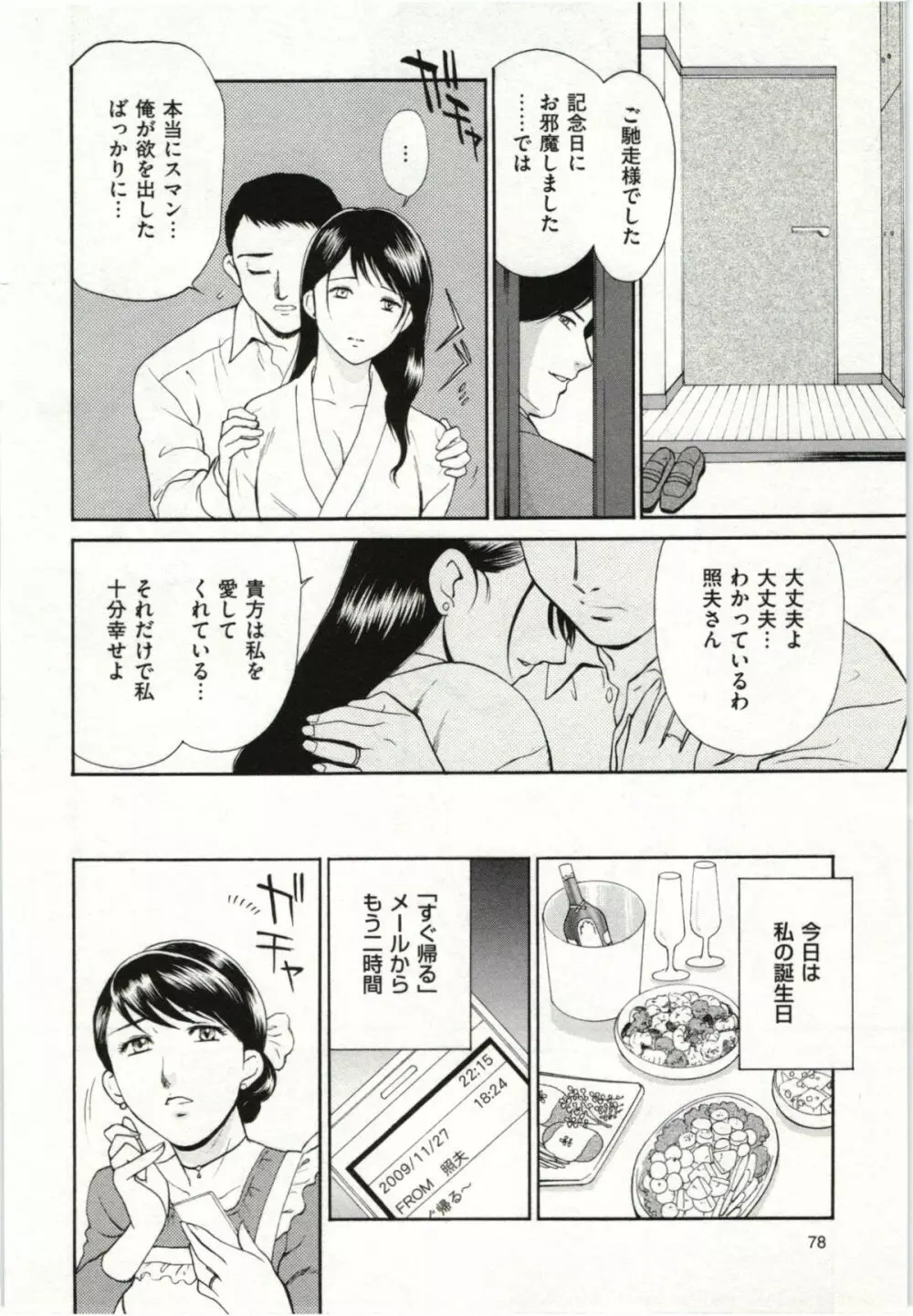 背徳婦人 Page.80