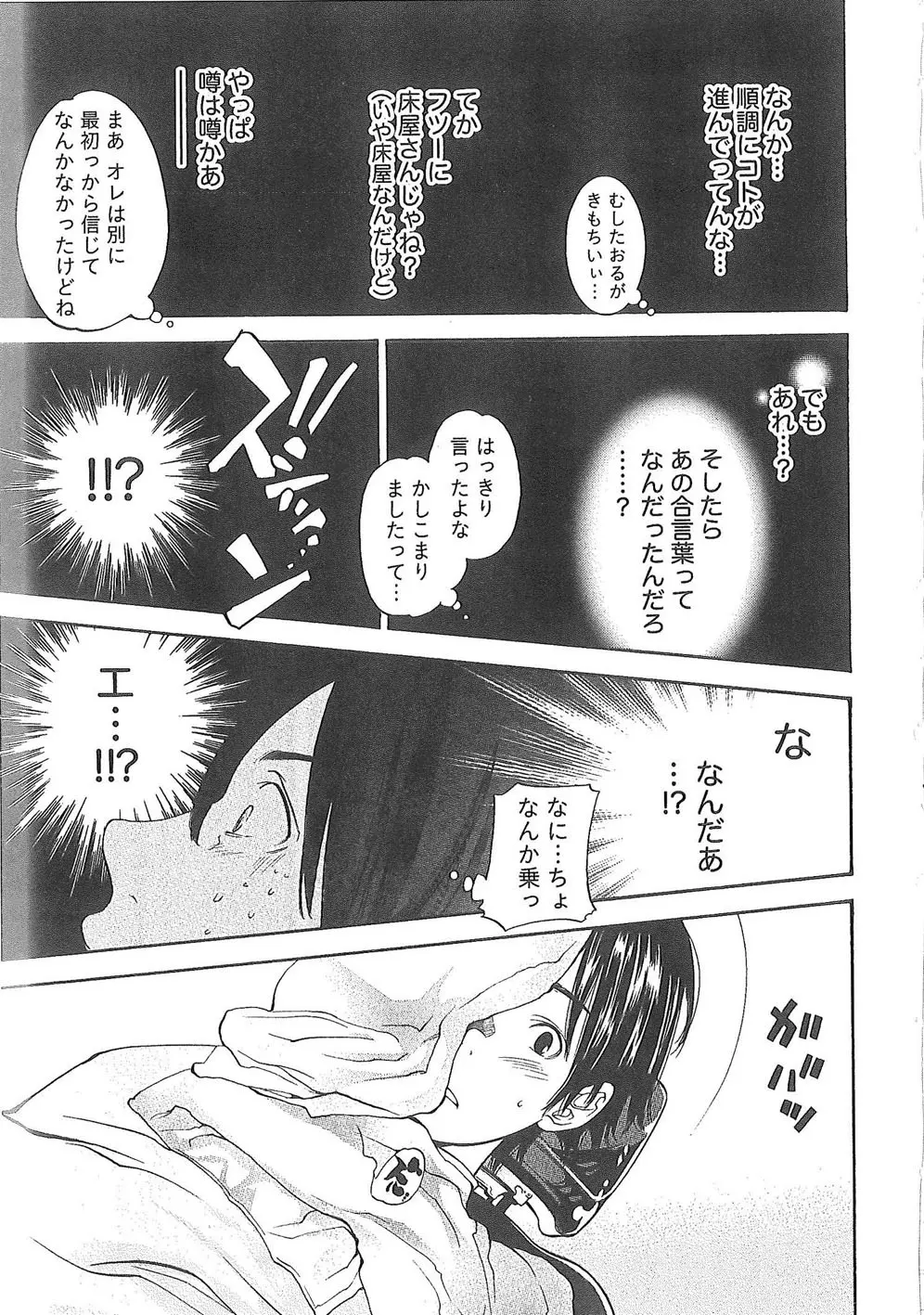 世界がケーキになる確率 Page.64