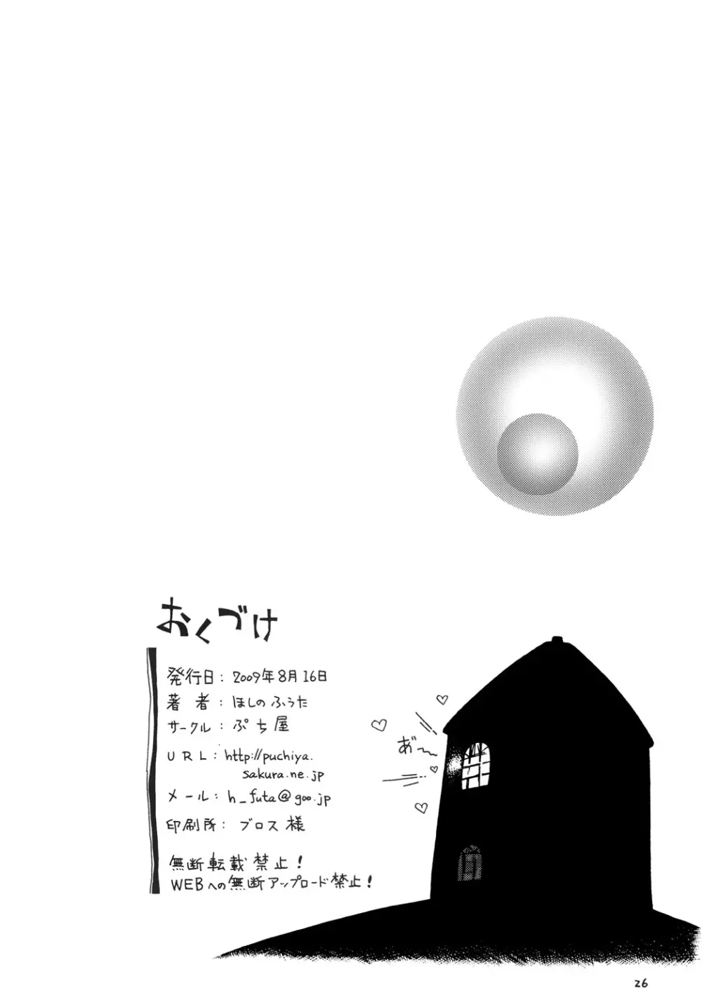 召喚中毒 Page.25