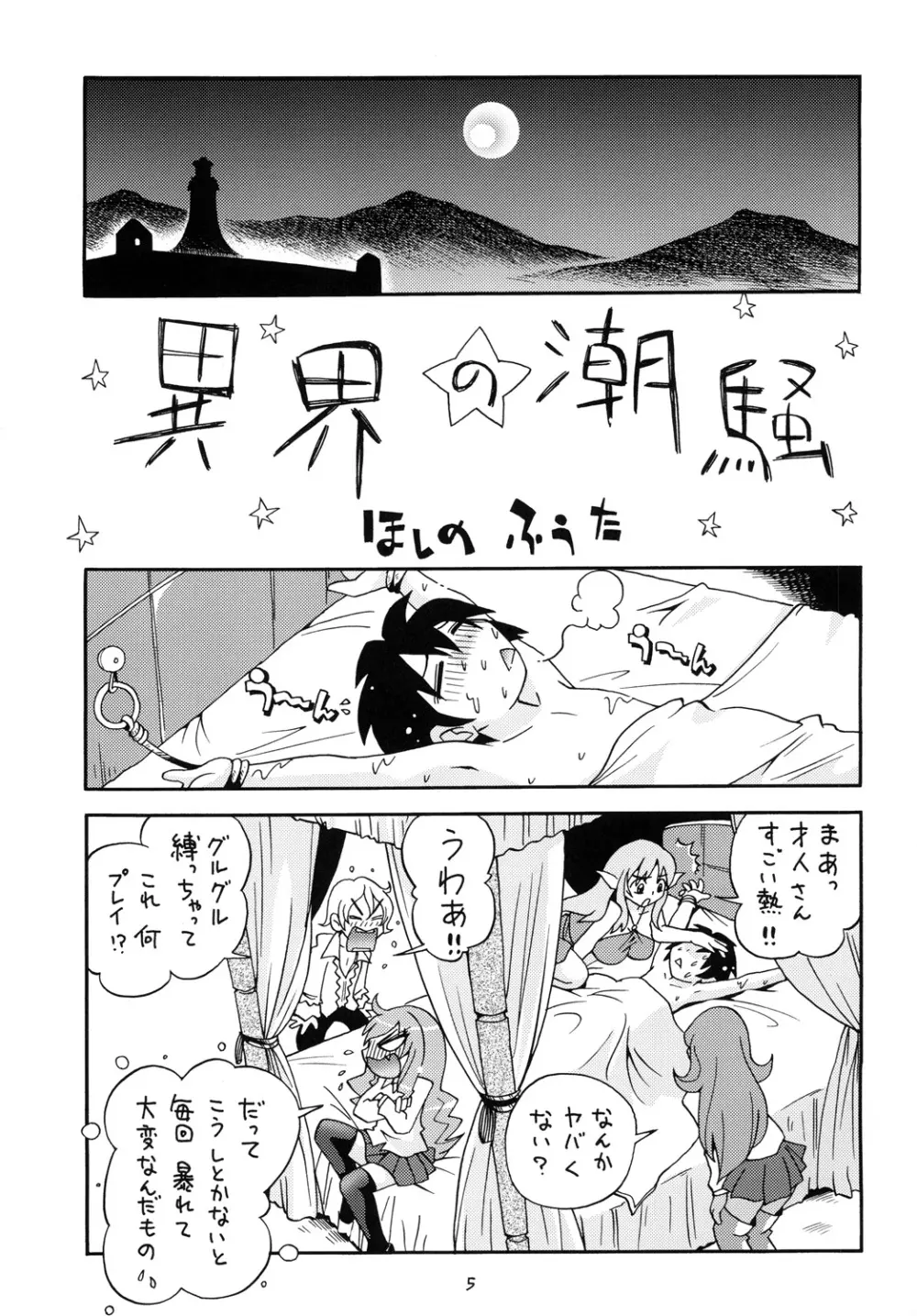 召喚中毒 Page.4