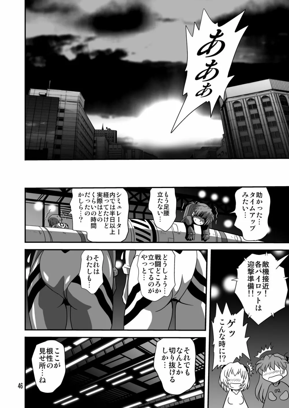 セカンド宇宙計画9ト Page.46