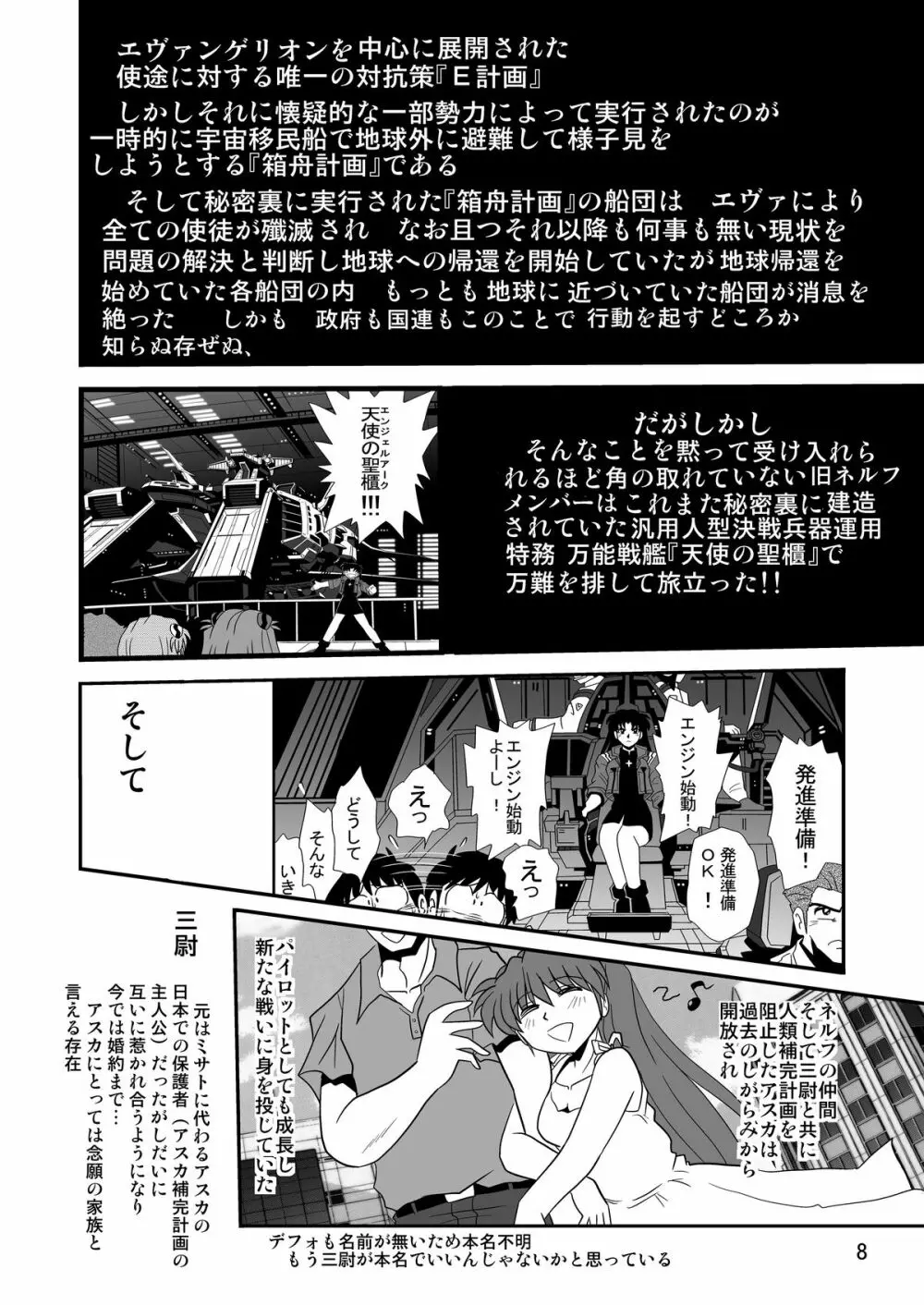 セカンド宇宙計画9ト Page.8