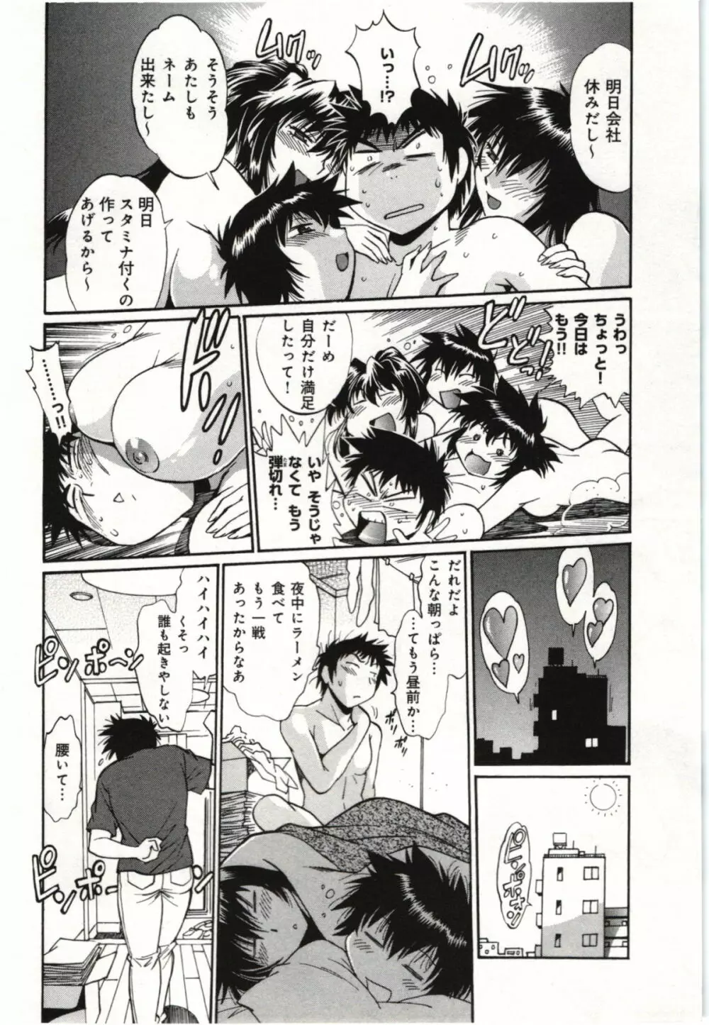 彼女で満室 3 Page.108