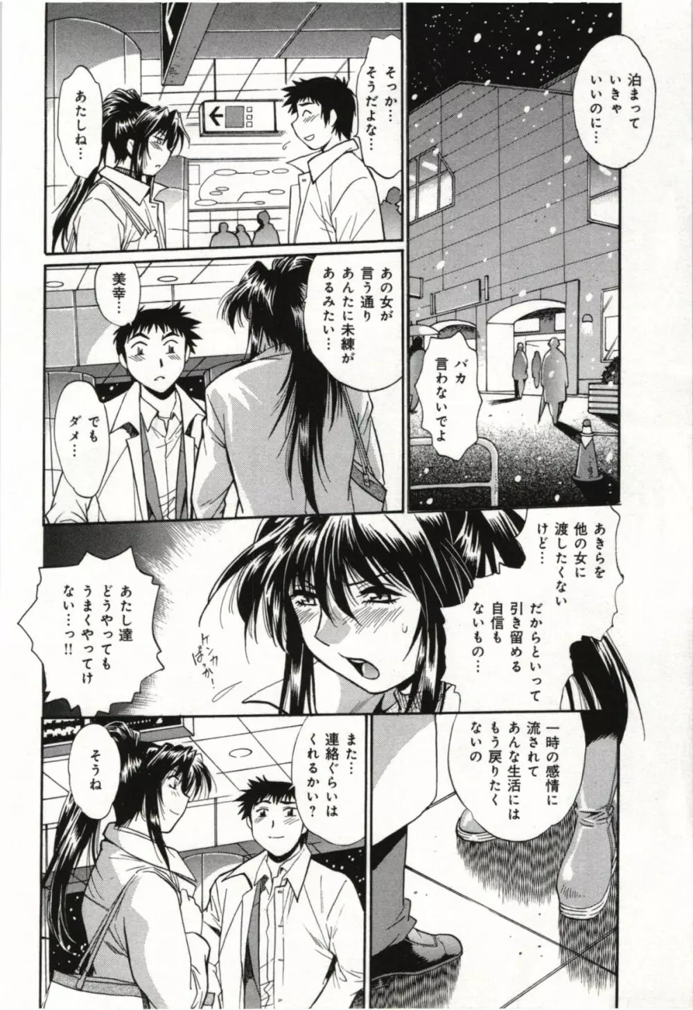 彼女で満室 3 Page.14