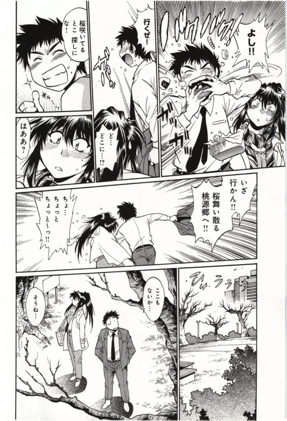 彼女で満室 3 Page.146