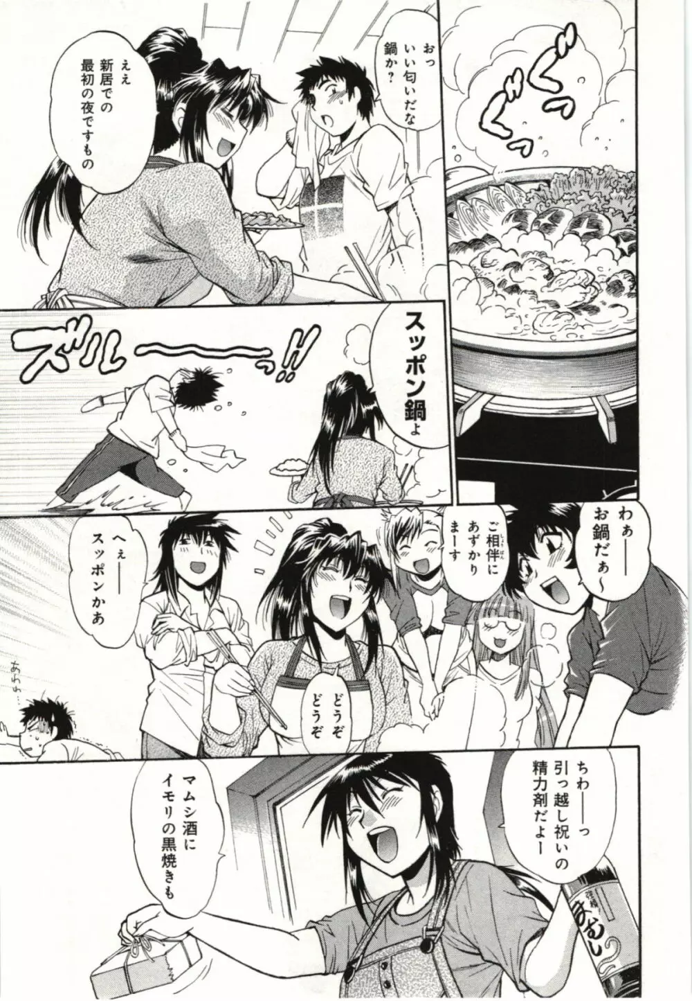 彼女で満室 3 Page.201