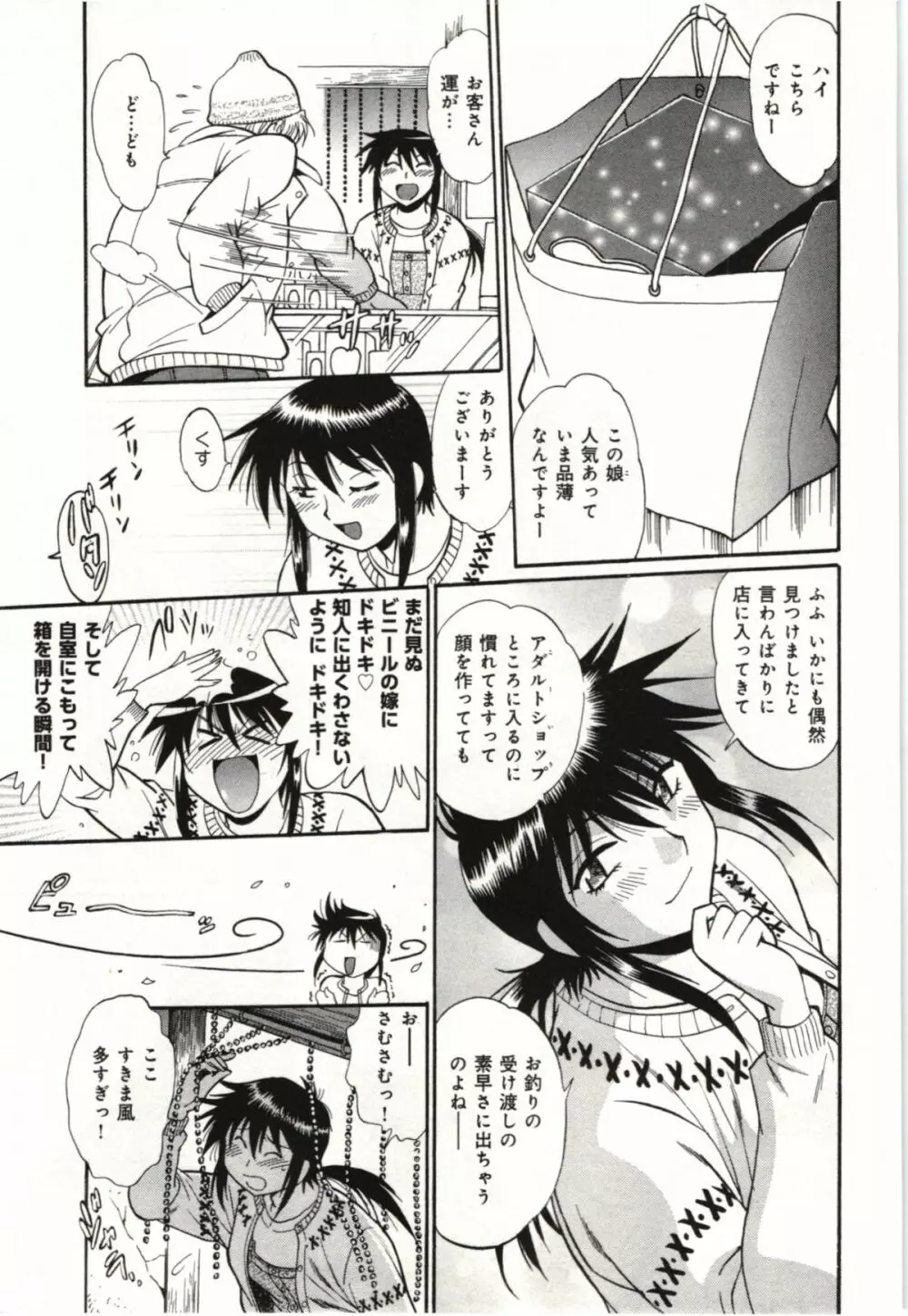 彼女で満室 3 Page.25