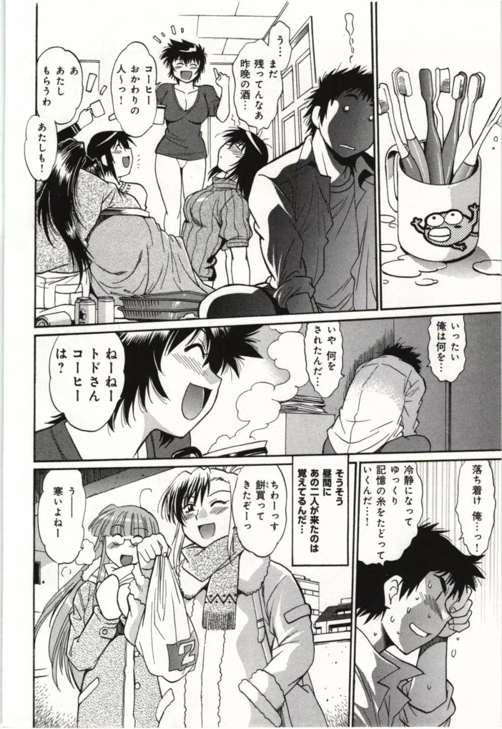 彼女で満室 3 Page.52