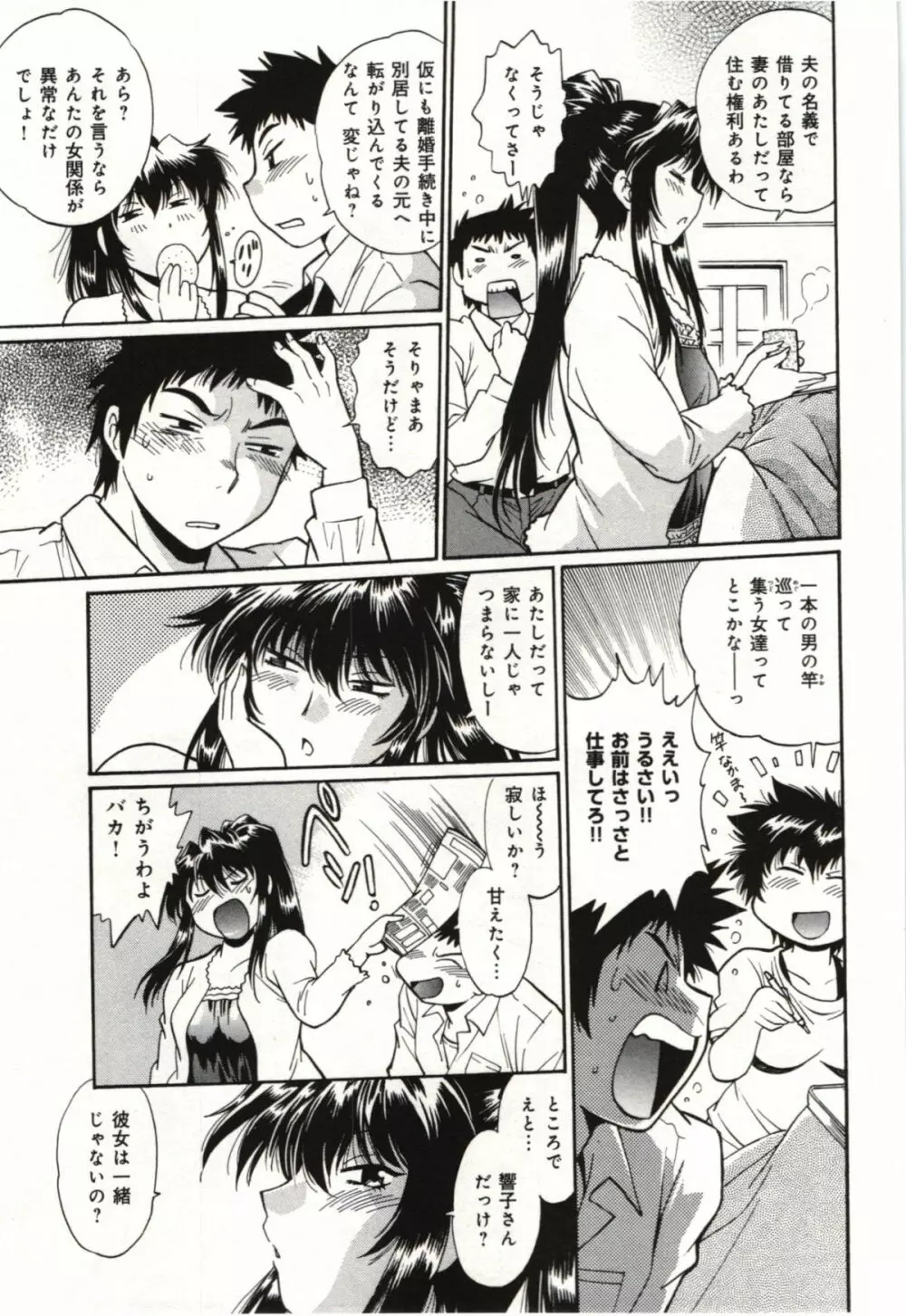 彼女で満室 3 Page.95