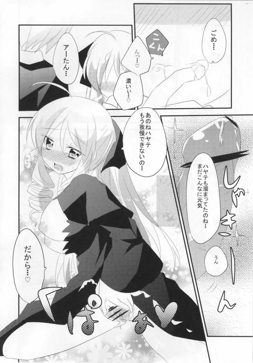 アーたんと愛し合うだけの簡単なお仕事。 Page.16