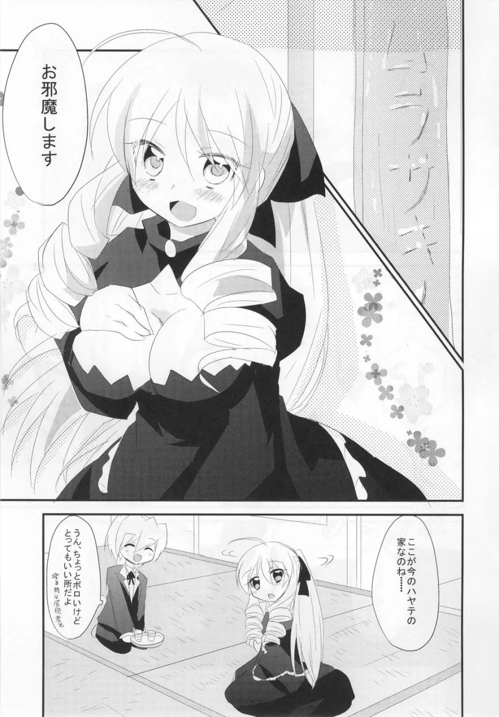 アーたんと愛し合うだけの簡単なお仕事。 Page.5