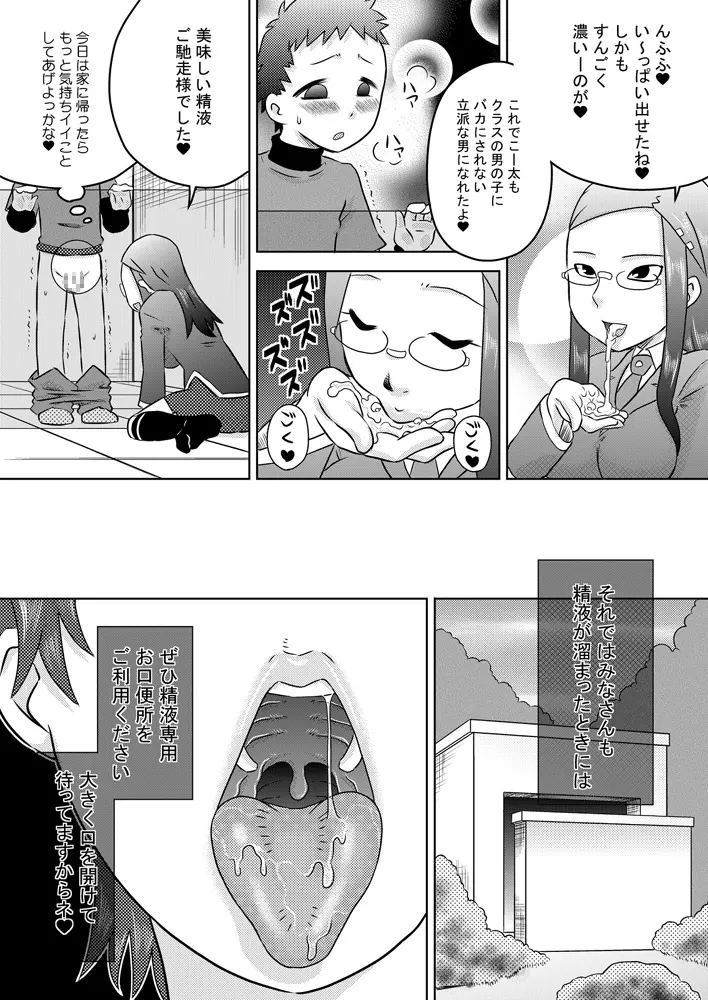 精液専用お口便所 Page.23