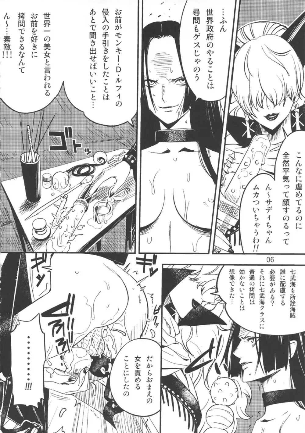 女殺蛇地獄 Page.6