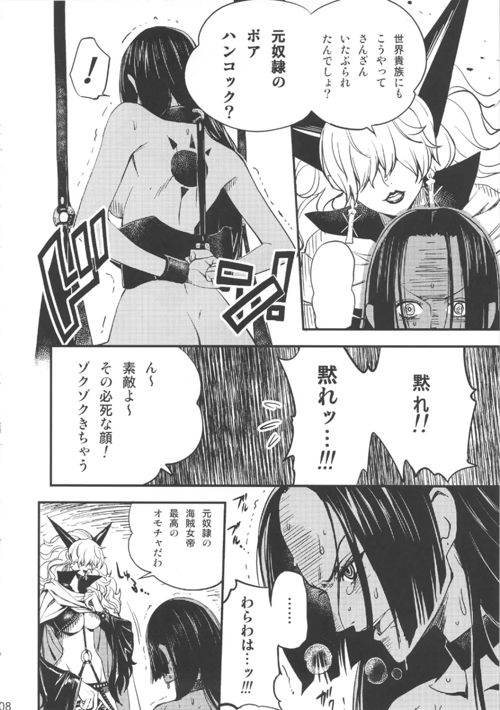 女殺蛇地獄 Page.8