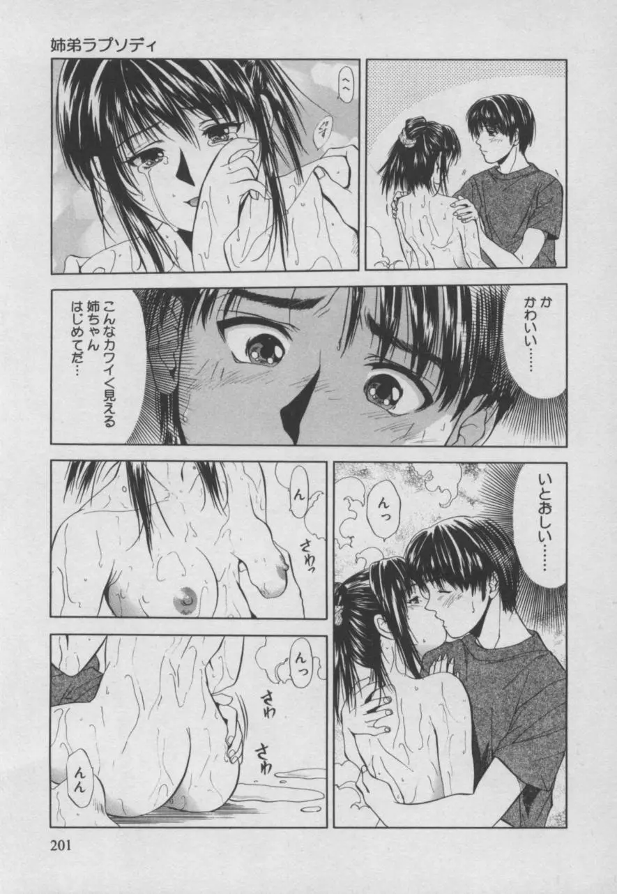 四季 Page.202