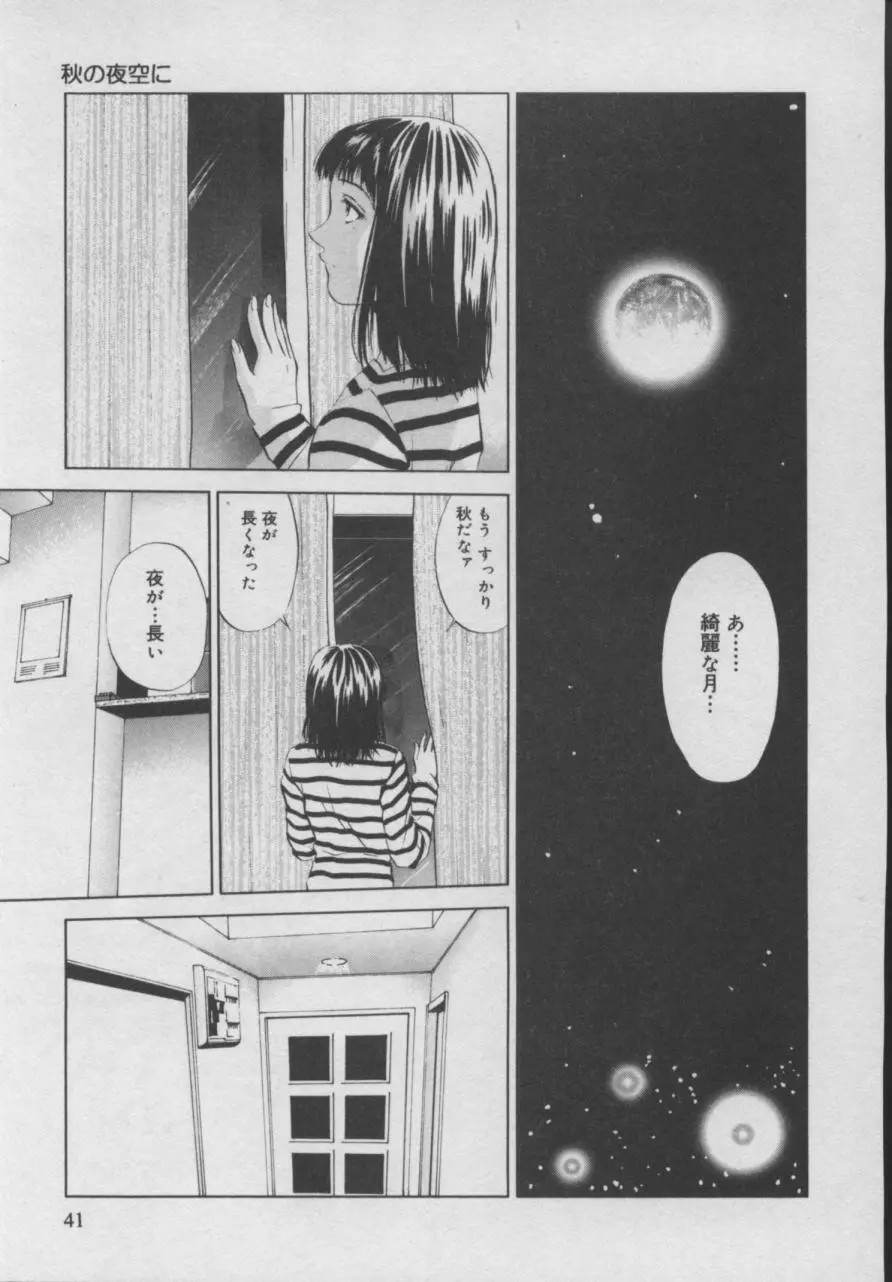 四季 Page.42