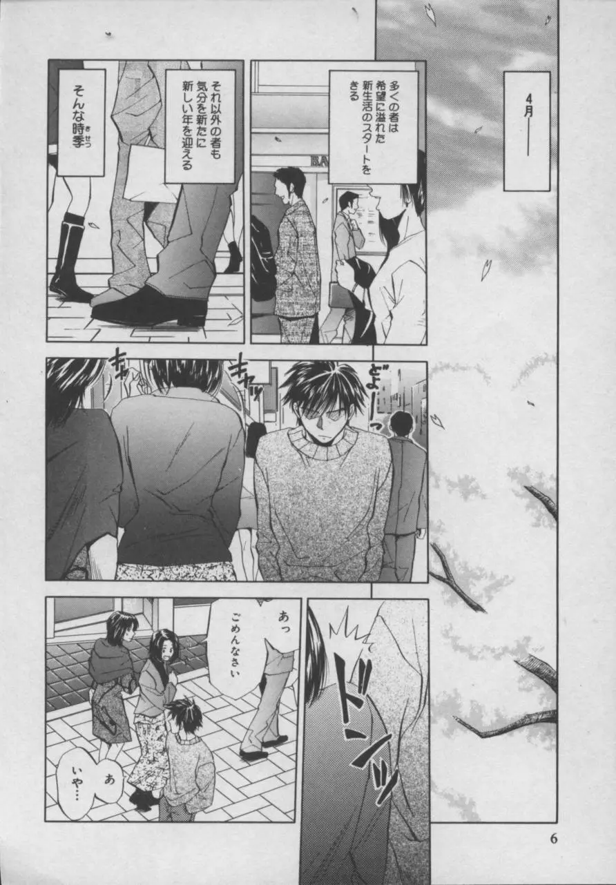 四季 Page.7