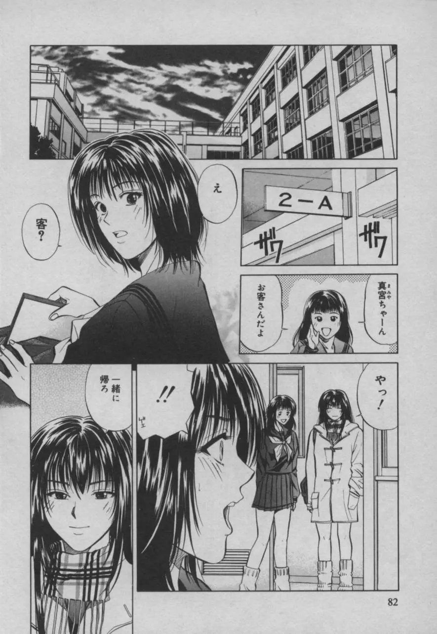 四季 Page.83