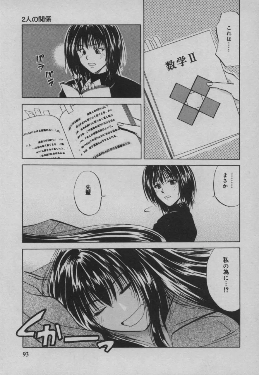 四季 Page.94