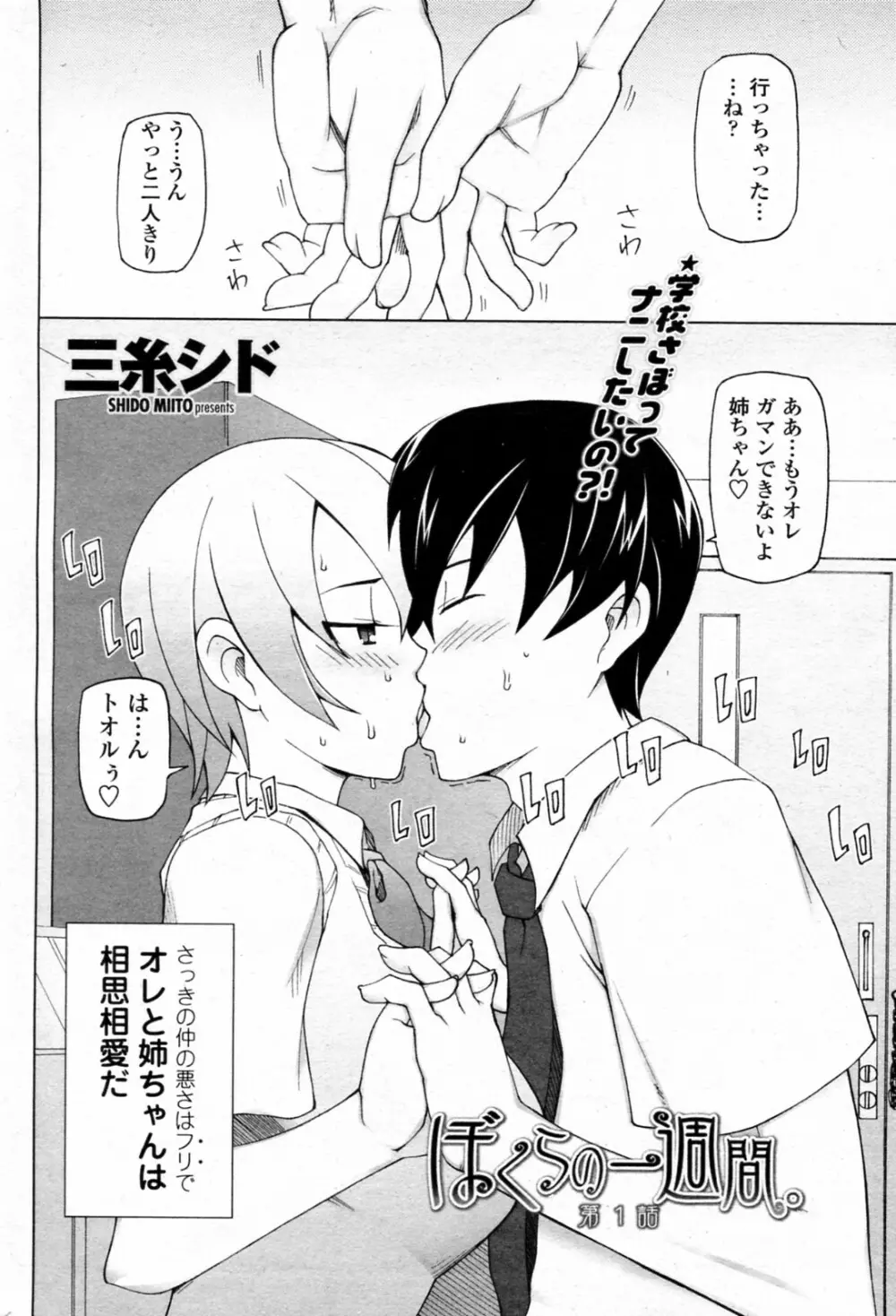 ぼくらの一週間。 全3話 Page.2