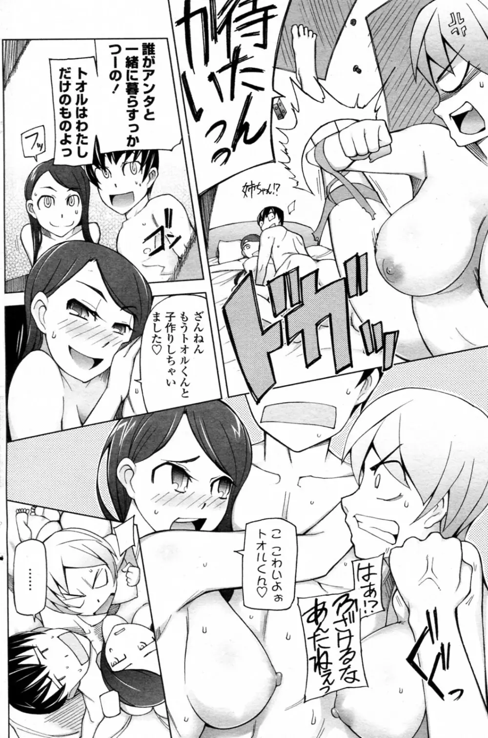 ぼくらの一週間。 全3話 Page.34