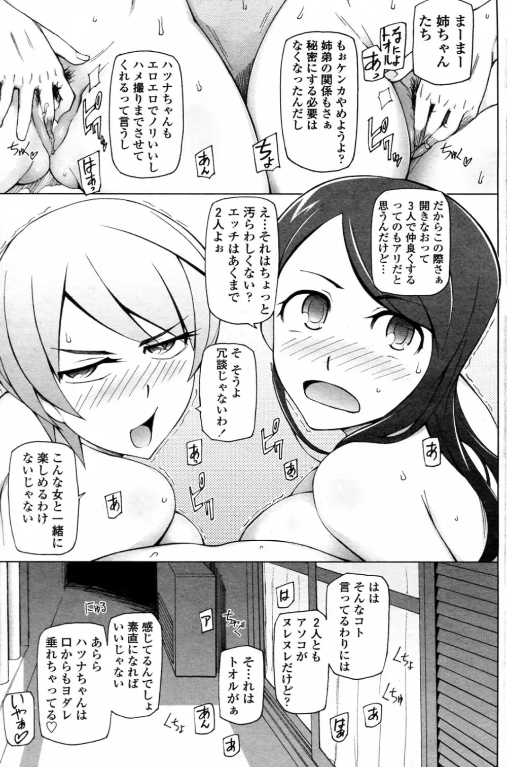 ぼくらの一週間。 全3話 Page.35