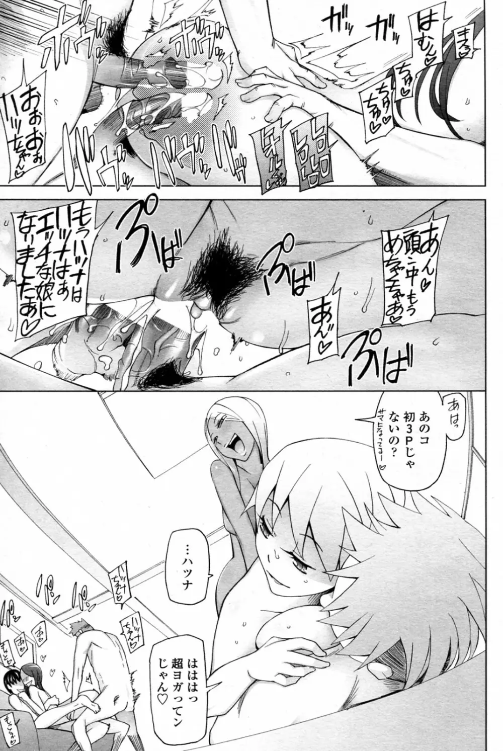 ぼくらの一週間。 全3話 Page.51