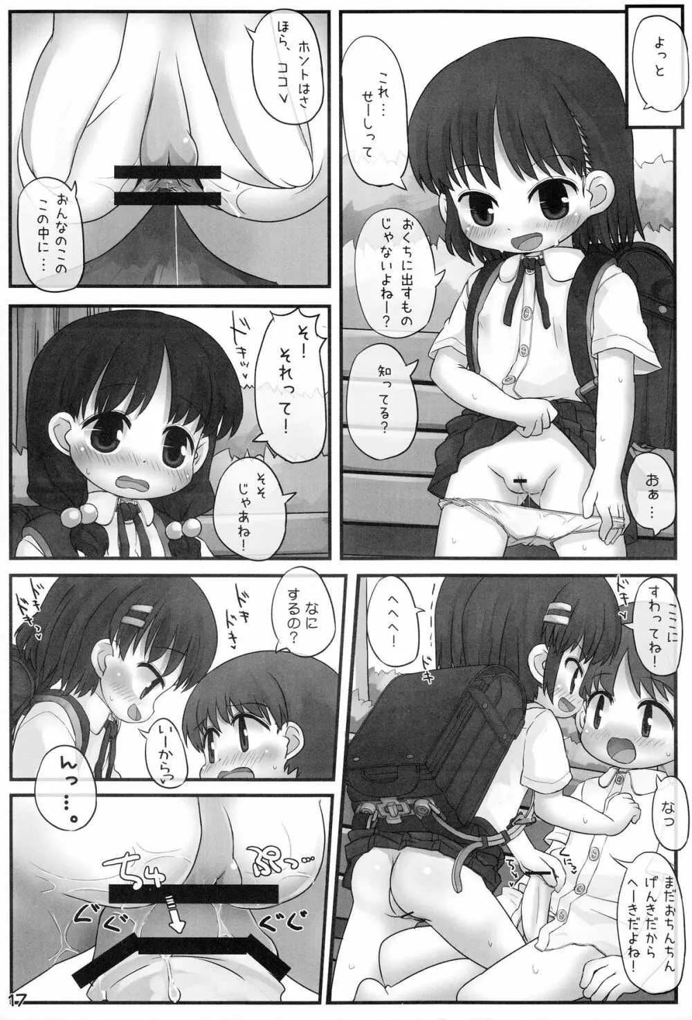 えでゅけーしょんばいりとる! Page.16