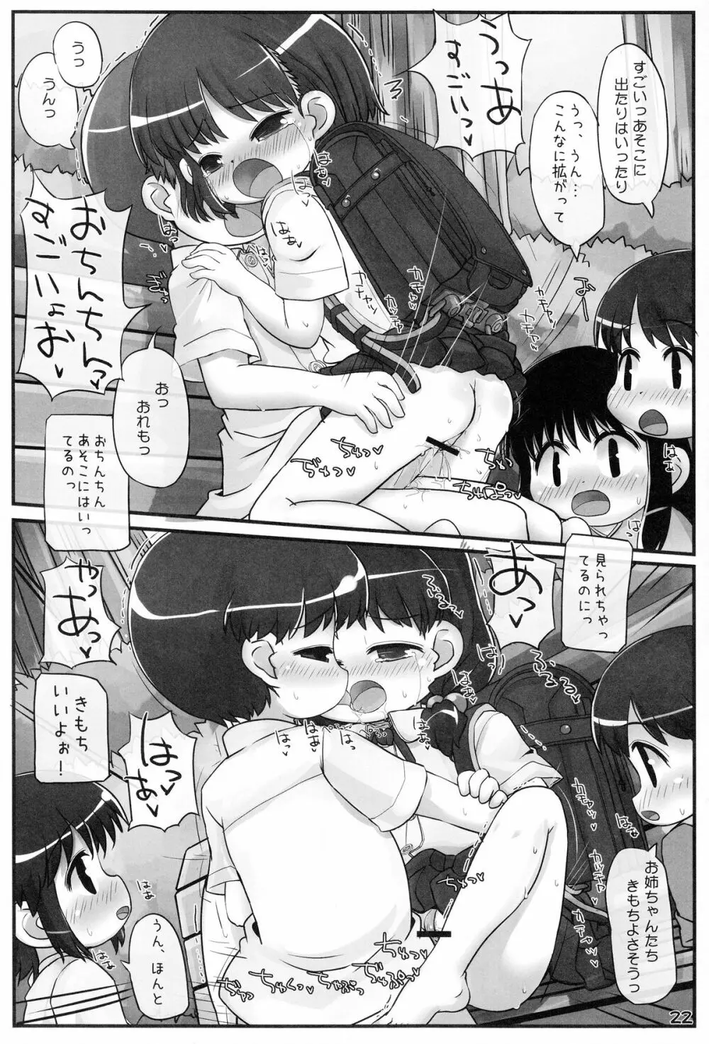 えでゅけーしょんばいりとる! Page.21