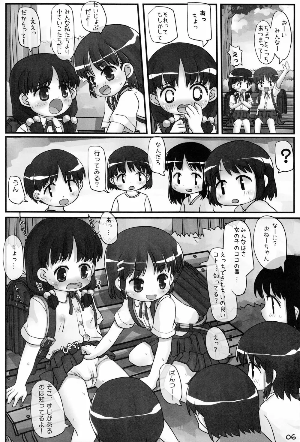 えでゅけーしょんばいりとる! Page.5