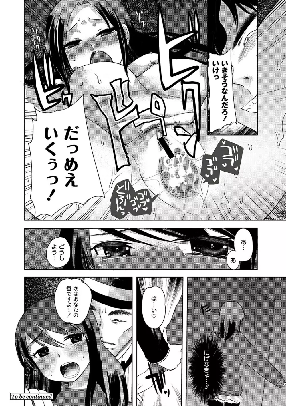 マニ・フェチ美少女コミックス ＰＬＵＭ　DX 09 Page.101