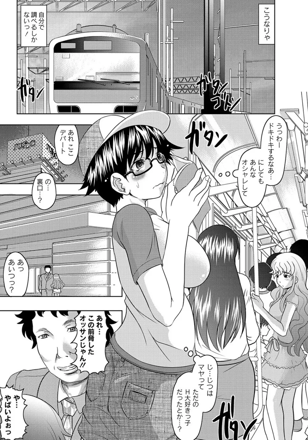 マニ・フェチ美少女コミックス ＰＬＵＭ　DX 09 Page.12