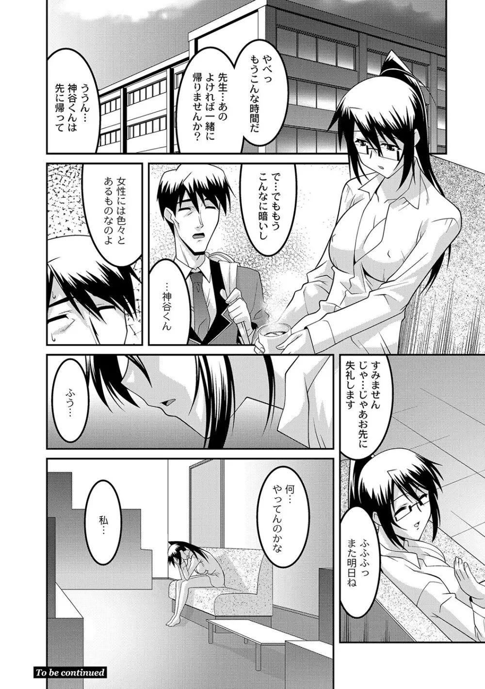マニ・フェチ美少女コミックス ＰＬＵＭ　DX 09 Page.121