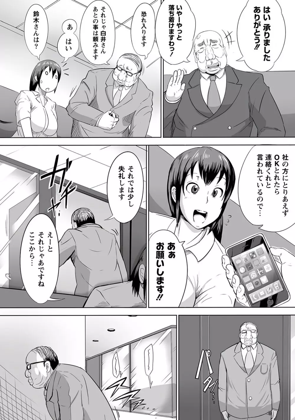 マニ・フェチ美少女コミックス ＰＬＵＭ　DX 09 Page.139