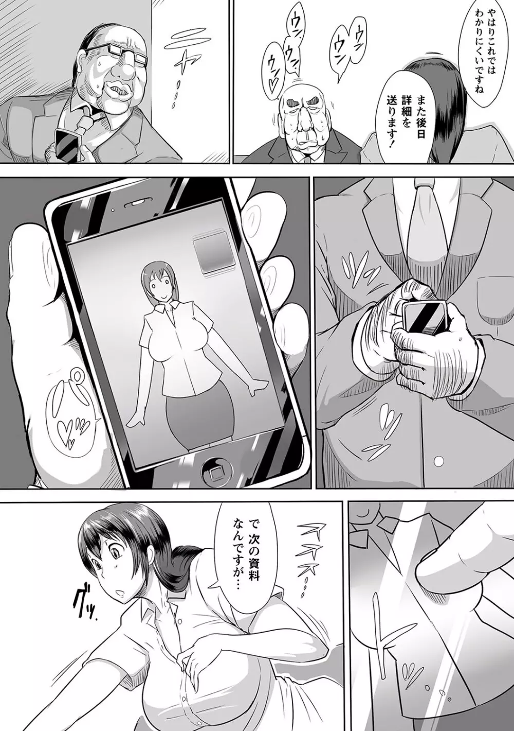 マニ・フェチ美少女コミックス ＰＬＵＭ　DX 09 Page.141