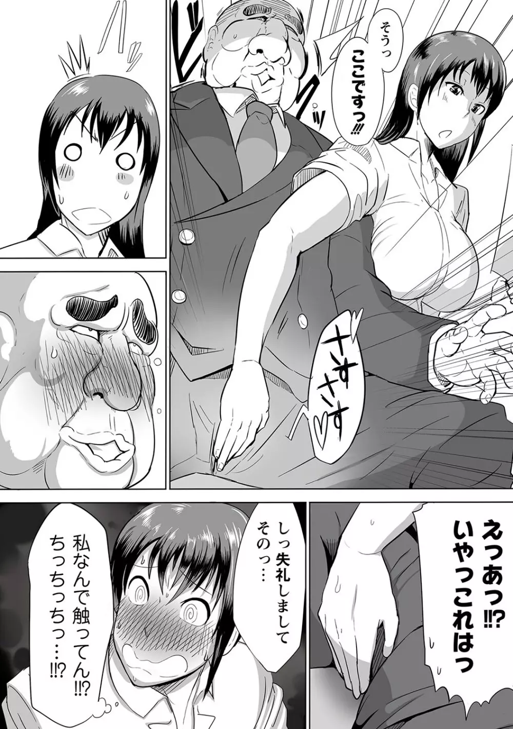マニ・フェチ美少女コミックス ＰＬＵＭ　DX 09 Page.145