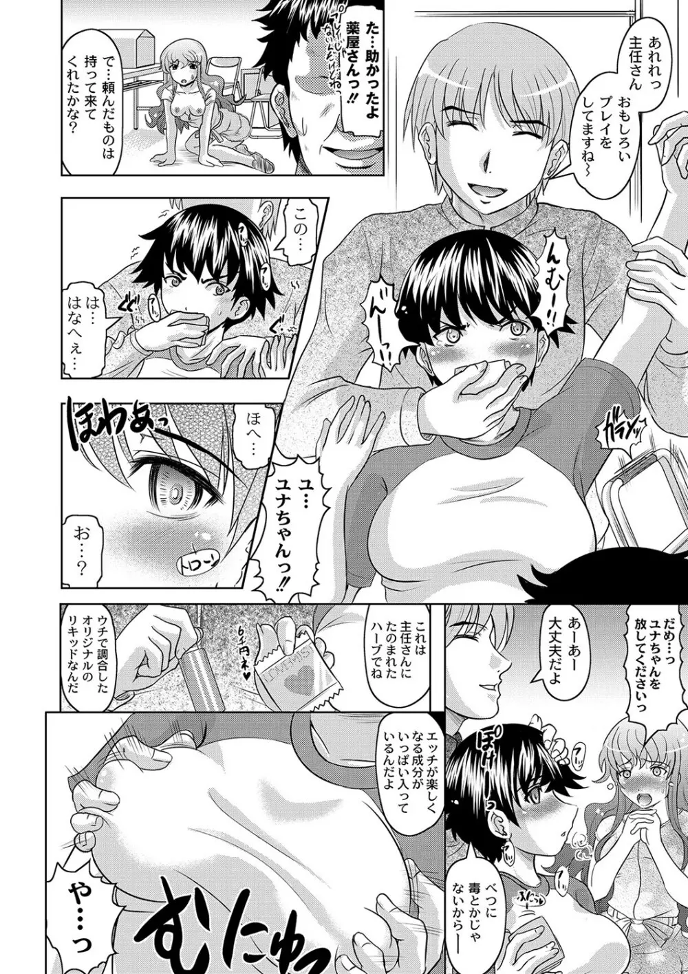マニ・フェチ美少女コミックス ＰＬＵＭ　DX 09 Page.15