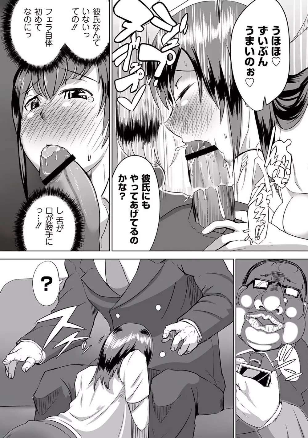 マニ・フェチ美少女コミックス ＰＬＵＭ　DX 09 Page.153