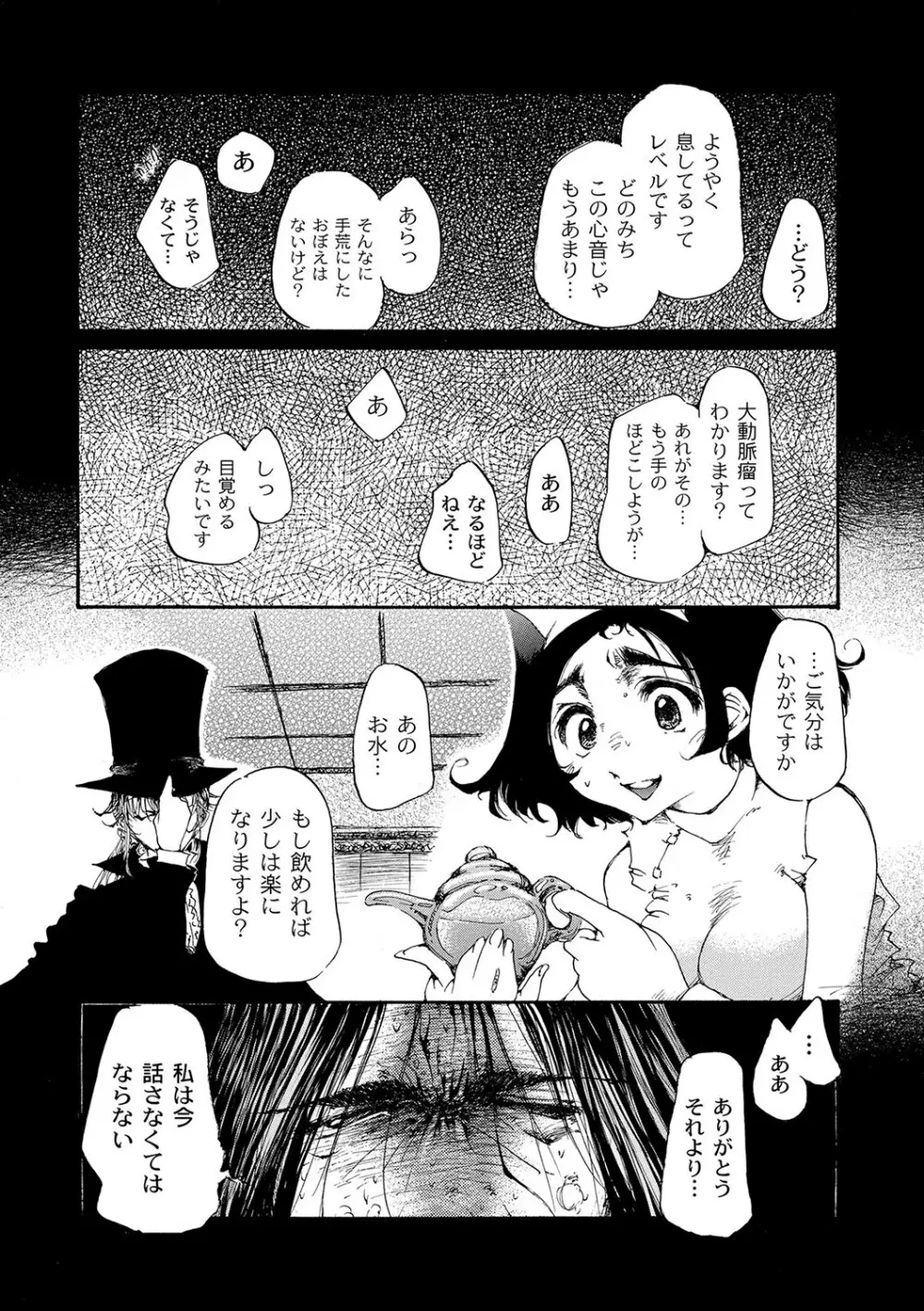 マニ・フェチ美少女コミックス ＰＬＵＭ　DX 09 Page.162
