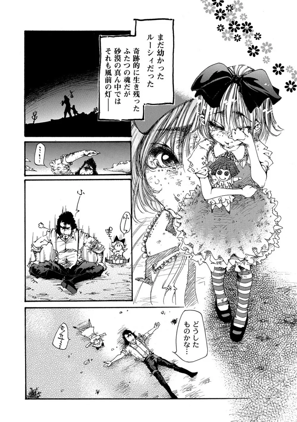 マニ・フェチ美少女コミックス ＰＬＵＭ　DX 09 Page.165