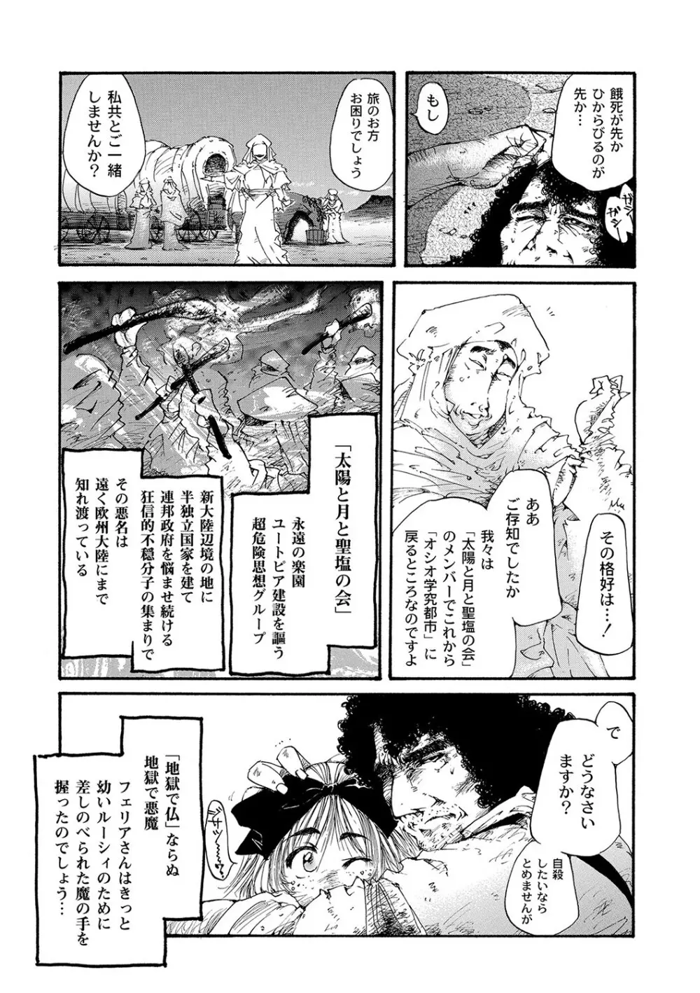 マニ・フェチ美少女コミックス ＰＬＵＭ　DX 09 Page.166